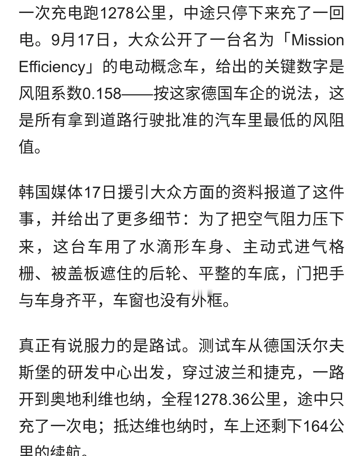 跑1278公里只充一次电 大众发布超低风阻概念车