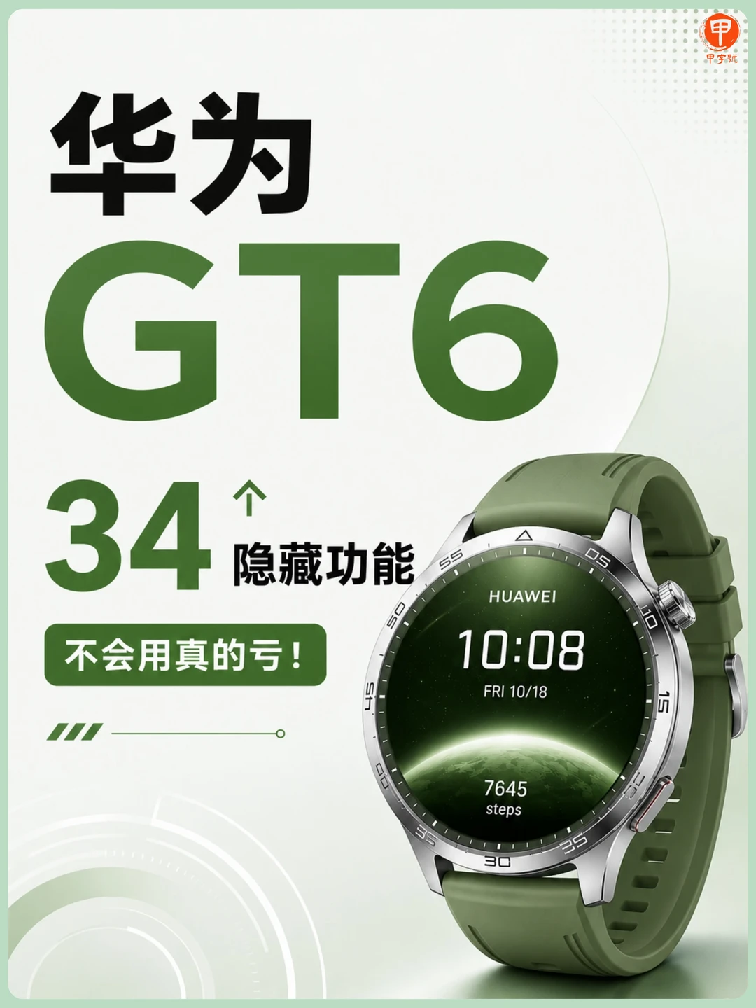 ❌🍊华为GT6｜必须知道的34个隐藏功能