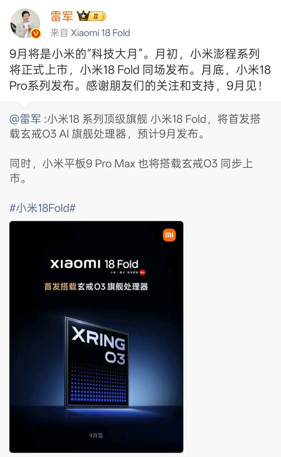 9月初，小米18 Fold、小米澎程增程SUV发布
9月底，小米18 Pro系列发布
	
这俩竟然还不一起发布，9月各家新机都要陆续发布，热度拉满[doge]