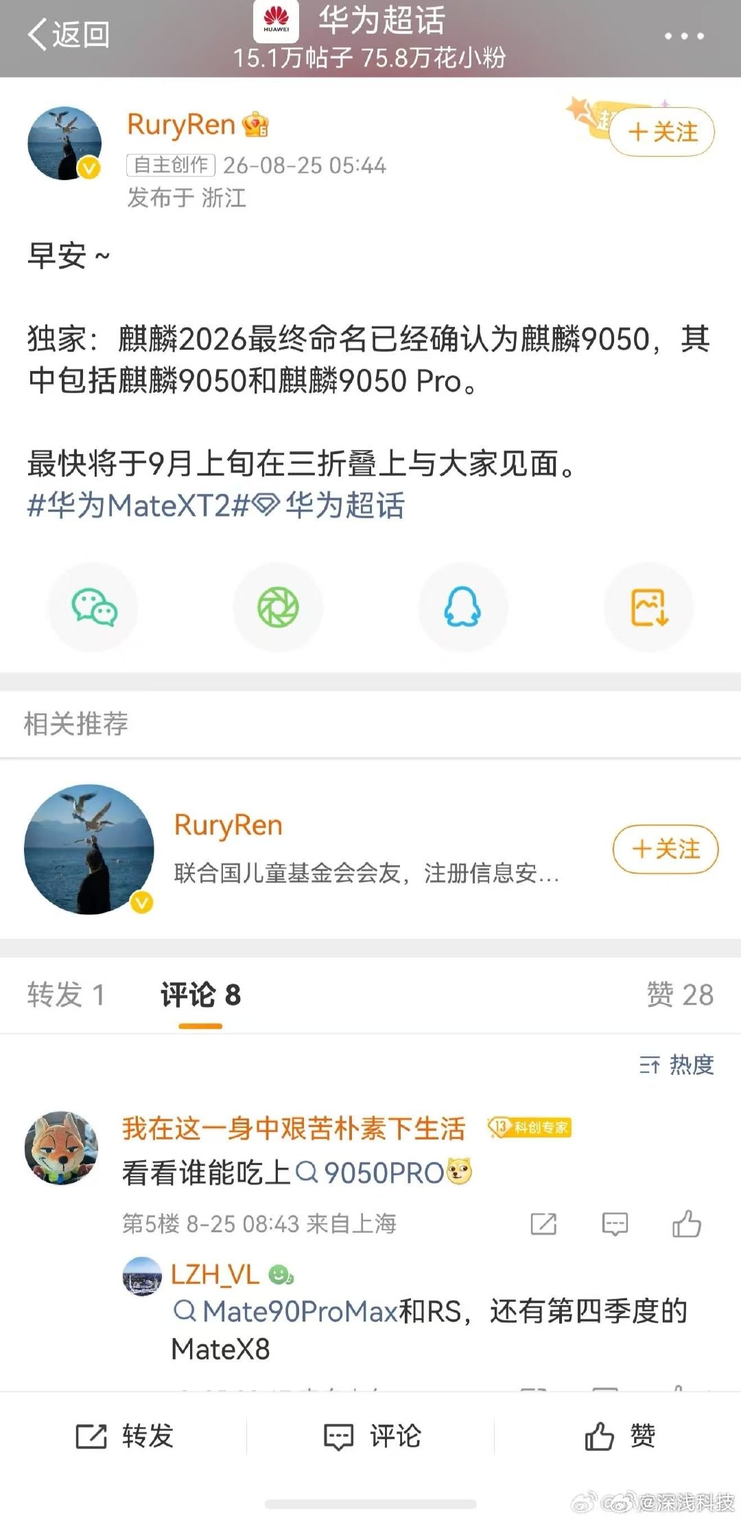 麒麟2026已最终命名 麒麟9050 ​