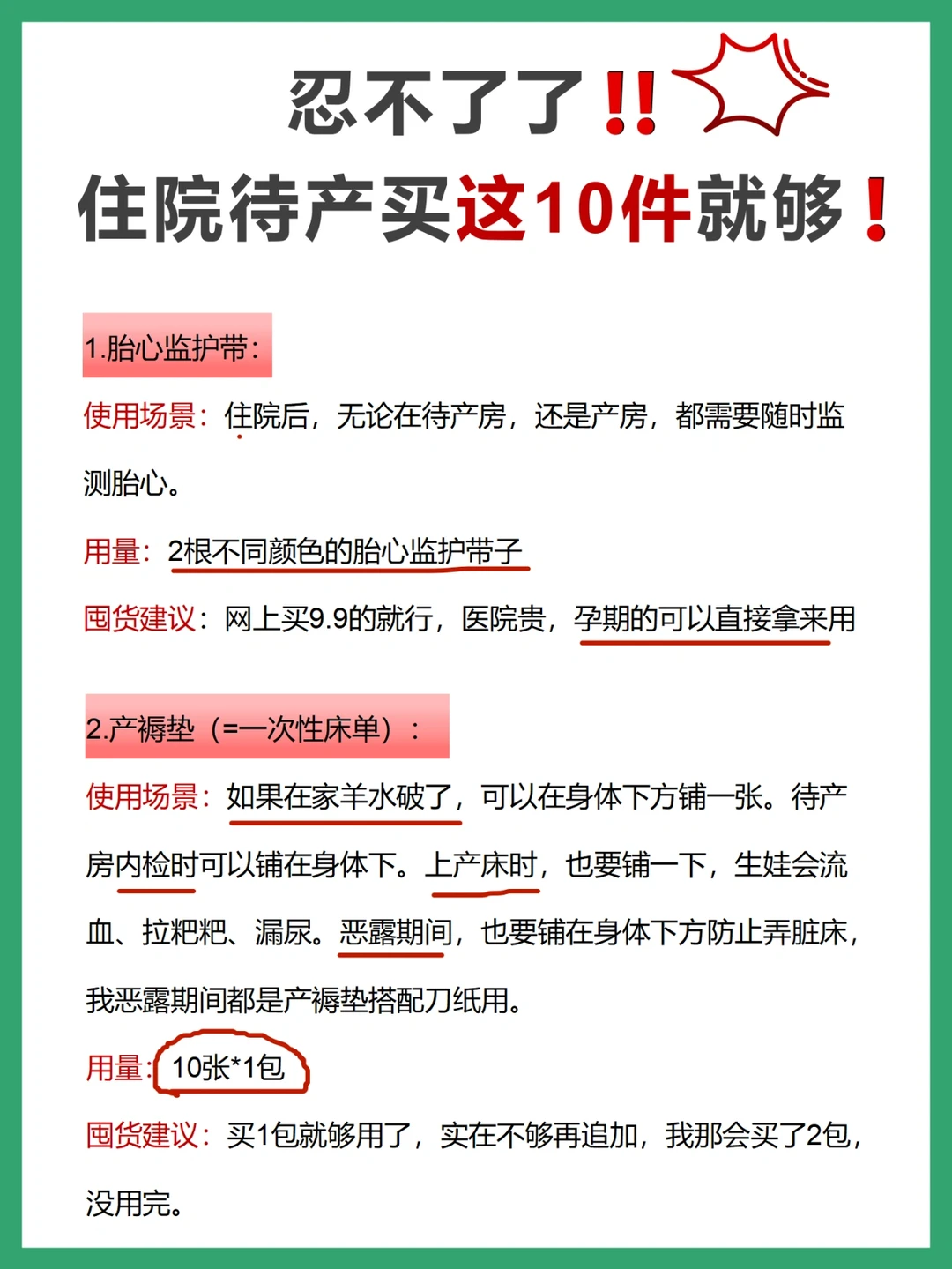 忍不了了！住院待产买这10件就够‼️