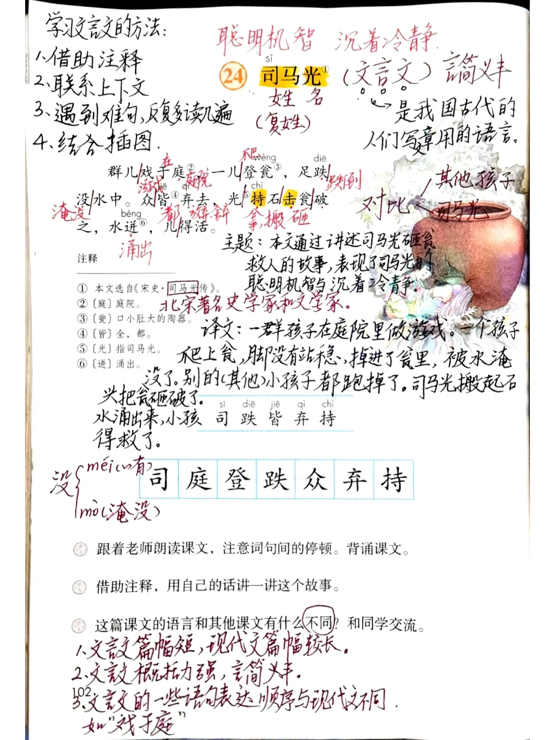 三上语文备课 24《司马光》