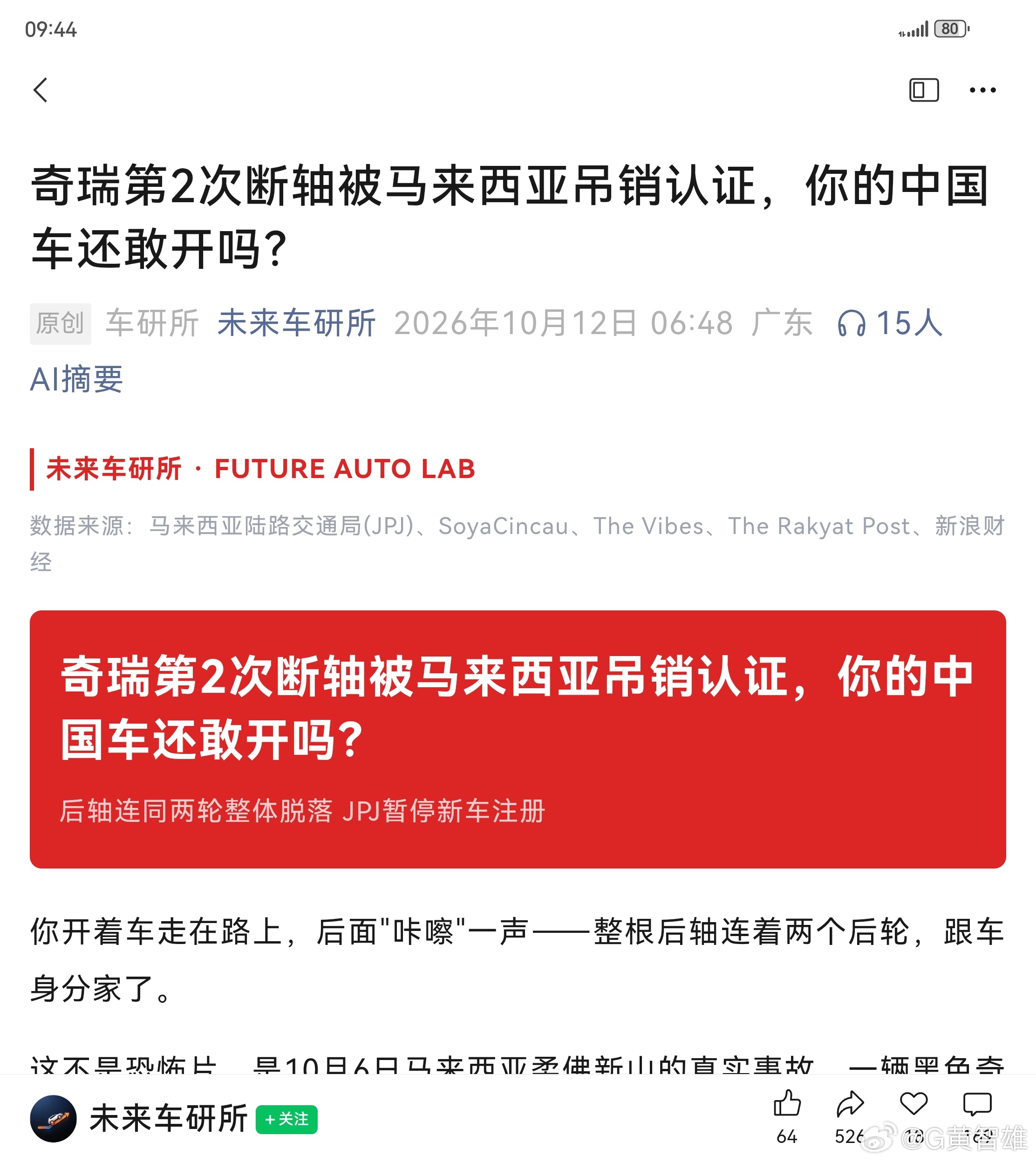 奇瑞在马来西亚的及时召回，是出口转内销的好事例，值得国内同行学习借鉴[赞][赞][赞]

【『奇瑞汽车声明』 - 财联社 2026年10月12日 14:25 上海】

奇瑞汽车股份有限公司10月11日晚发布《关于马来西亚OMODA 5车辆问题的说明》：

近日，马来西亚发生一起2023款OMODA 5的车辆问题 ​