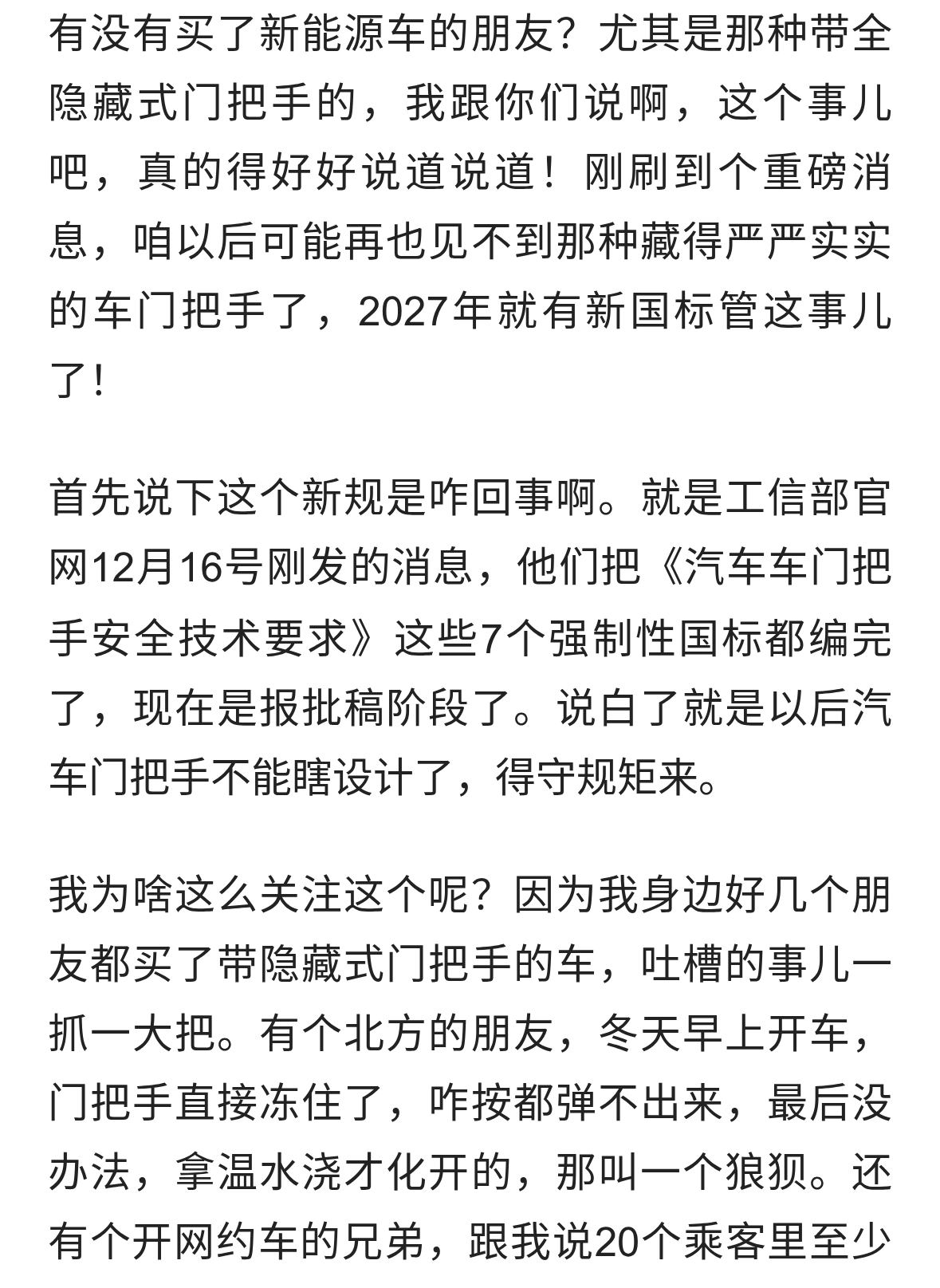 买新能源车的注意了！全隐藏式门把手“退场”倒计时！车企都头疼