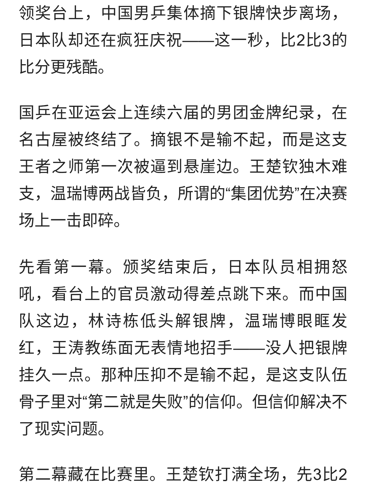 亚运丢冠！国乒男团摘银牌，这两幕画面告诉你危机在哪