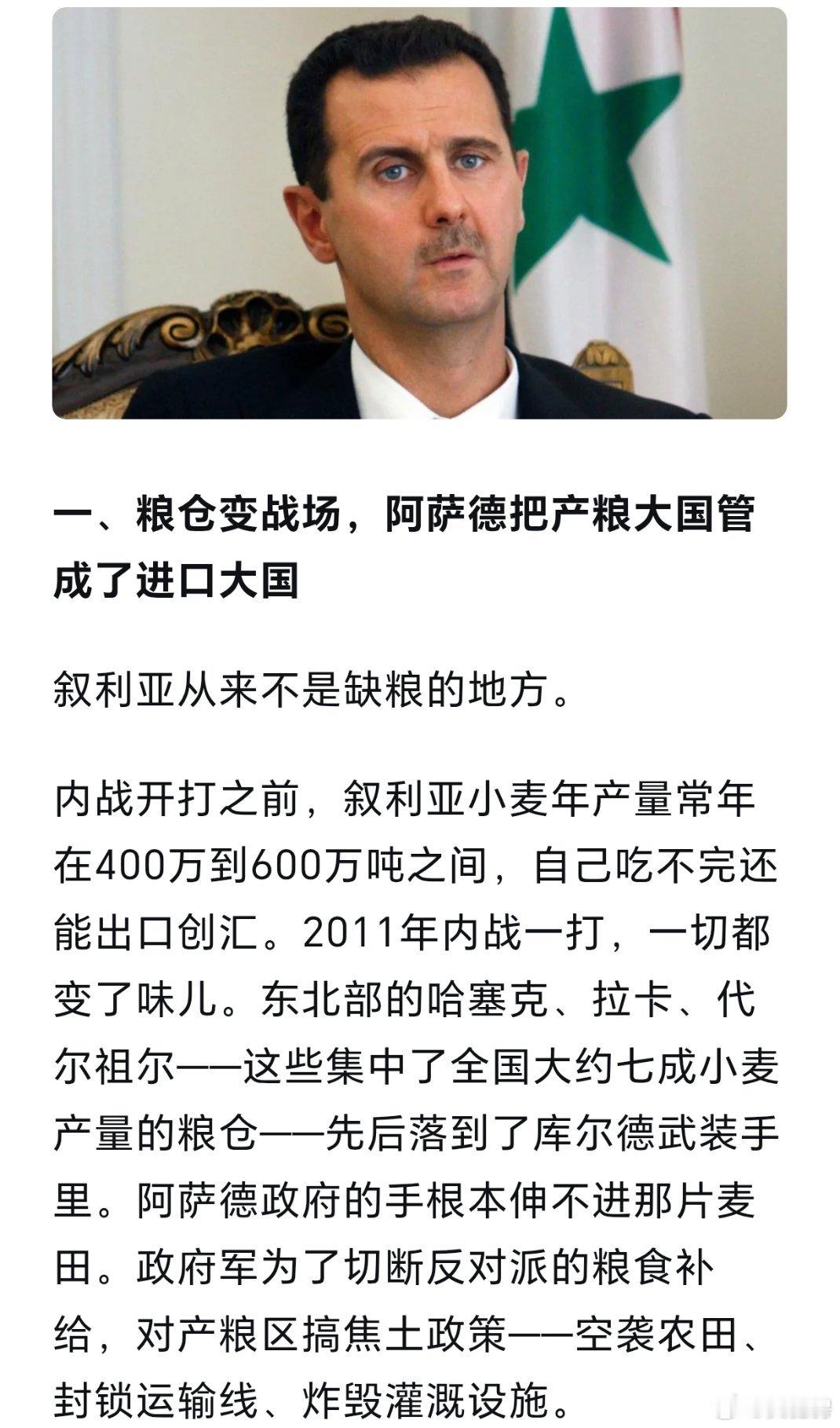 中国网络环境是真自由，每天一大帮网特随便发文也罢了，还文理不通自相矛盾。文章是要说明阿萨德父子搞不好粮食问题，人家支持jd的恐怖分子一上台就搞定了，所以阿萨德活该失败。一面说阿萨德父子50年都没让叙利亚人吃饱饭，一面又说新政府更迭20个月，（在以色列、美国、欧盟支持下）粮食增加到270万 ​