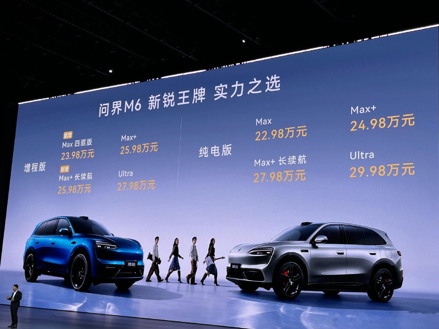 问界M6增程版新增两个版本
Max四驱版，23.98万
Max+长续航版25.98万 ​