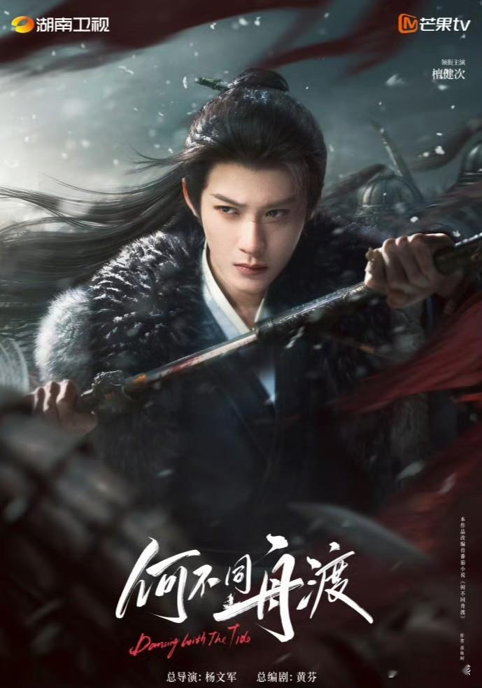 檀健次、卢昱晓主演的古装剧《何不同舟渡》预计会作为湖南卫视2027开年大剧播出，档期预计1.13左右。

该剧今年6月杀青，阵容包括：檀健次、卢昱晓、赵昭仪、尹浩宇、曹骏、徐正溪、李梦、叶祖新、鹤秋、陈数、王劲松、周澄奥、郑业成等。

另外，江苏卫视黄金档10.27起播出马伊琍主演的《余红旧事》，这