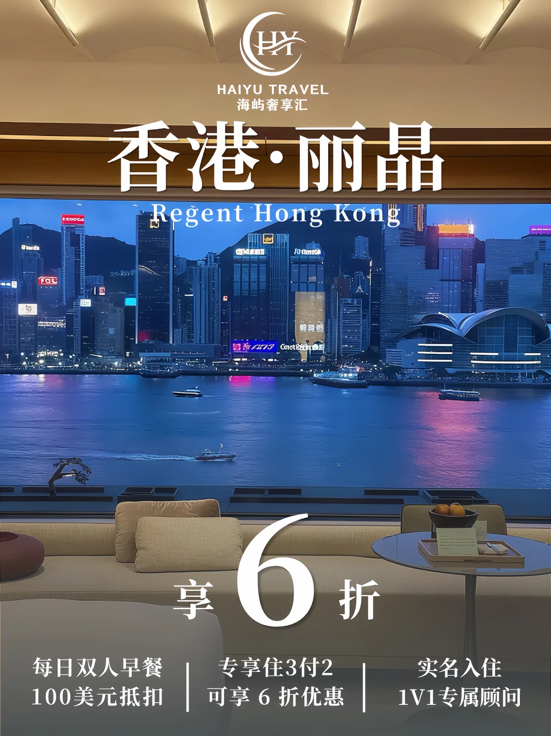 香港旅游听劝！直接6折拿下丽晶酒店🏨赢麻了