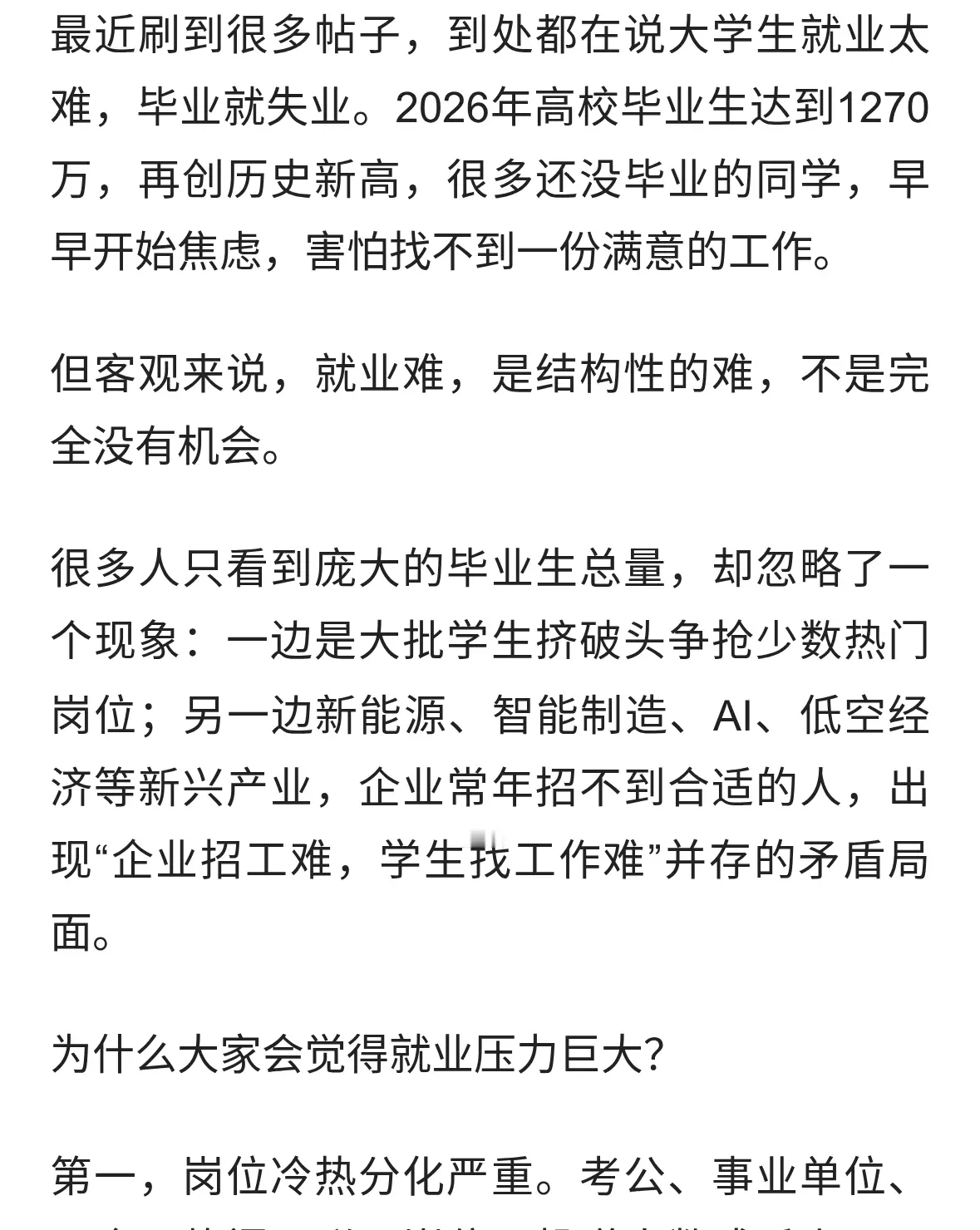 毕业即失业？聊聊当代大学生最真实的就业现状