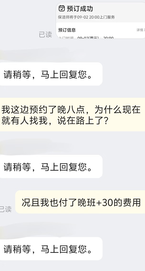 避雷之预约晚上八点，但两点钟保洁就说要来