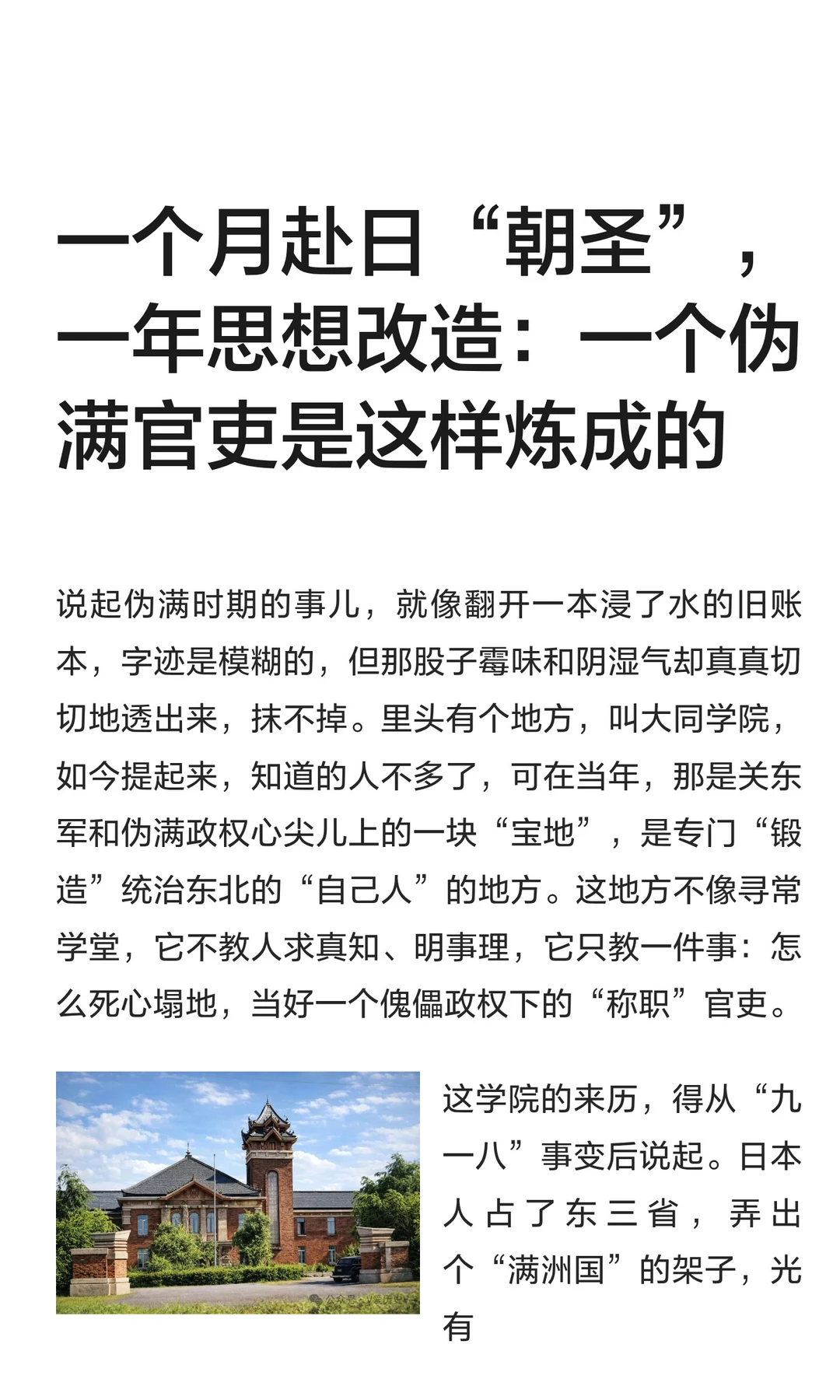 一个伪满官吏是这样炼成的