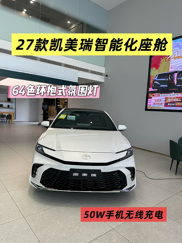 27款凯美瑞智能座舱，6色氛围灯，50W手机充