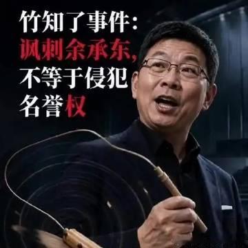 《华为竹知了事件，无人可豁免批评讽刺》一千万以内最大的广告效应  建议...