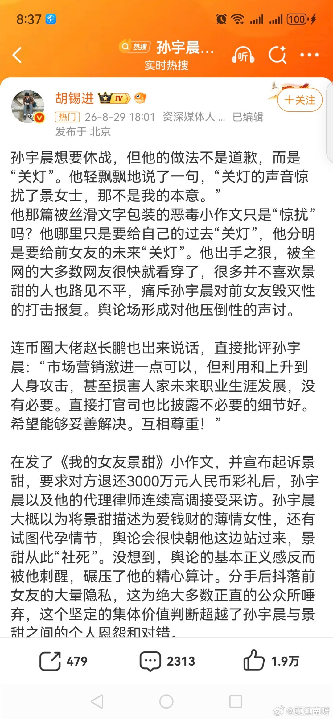 #胡锡进称孙宇晨想要休战但不是道歉##胡锡进称孙宇晨分明是给景甜未来关灯#胡锡进又发文谈孙宇晨景甜事件，他说孙宇晨想要休战，但他的做法不是道歉，而是“关灯”。他轻飘飘地说了一句，“关灯的声音惊扰了景女士，那不是我的本意。”
他那篇被丝滑文字包装的恶毒小作文只是“惊扰”吗？他哪里只是要 ​