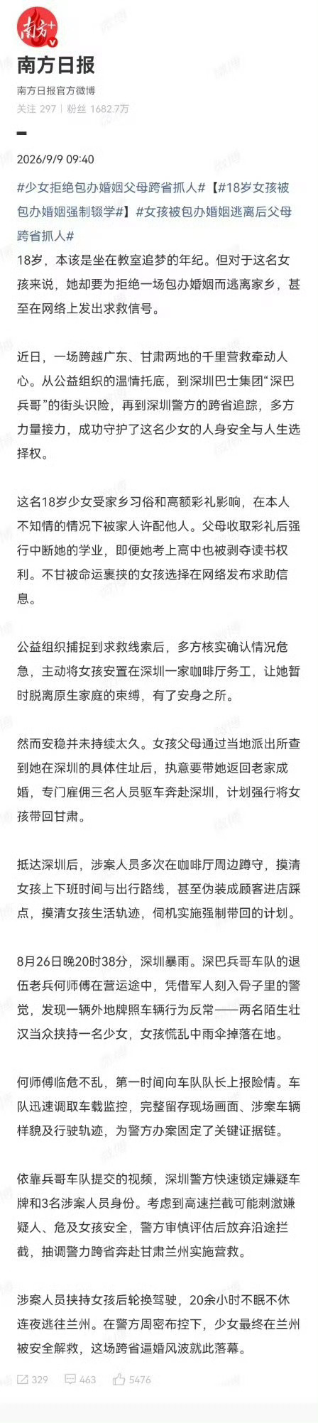 #妇联回应女孩被父母跨省逼婚#
十八岁，本该是读书成长的年纪，却被家庭当作换取彩礼的筹码。被强制辍学、包办婚姻，逃跑之后，亲生父母还要跨省找人把她带回去。
很多人说“父母都是为你好”，可亲情不能用来绑架人生。婚姻最重要的前提是自愿，任何人，哪怕是父母，也不能逼迫一个人走进一段自己不愿 ​