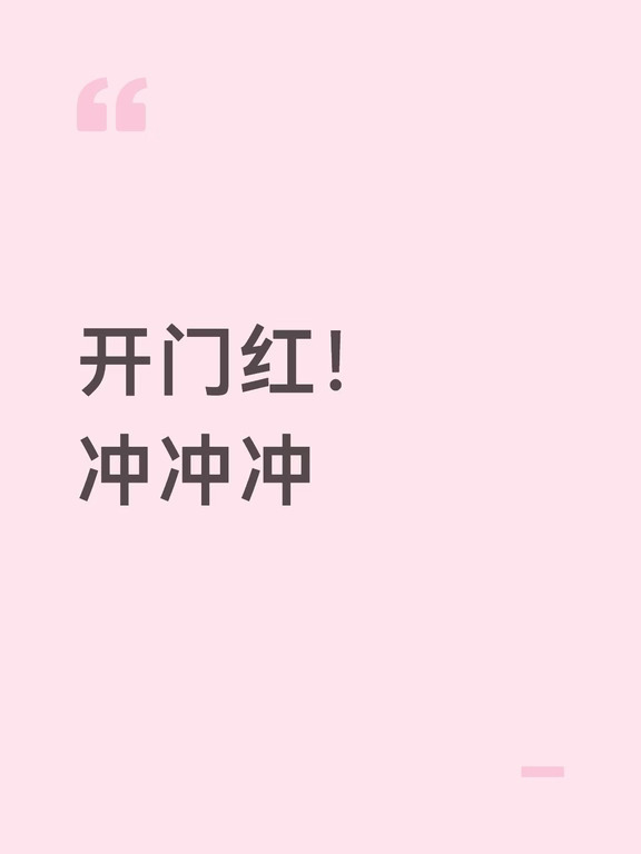 后来者总有机会！