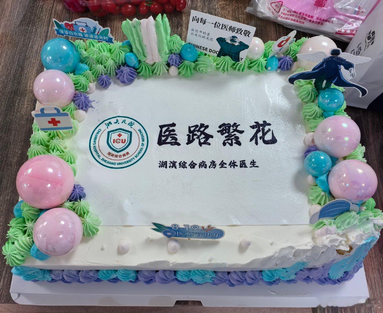 #中国医师节# 拿着院领导送来的慰问信，早上吃一口蛋糕，过个医师节。我们湖滨院区十楼综合病房和湖滨院区急诊室的每位医生得到了一把带有logo的漂亮雨伞。  ​