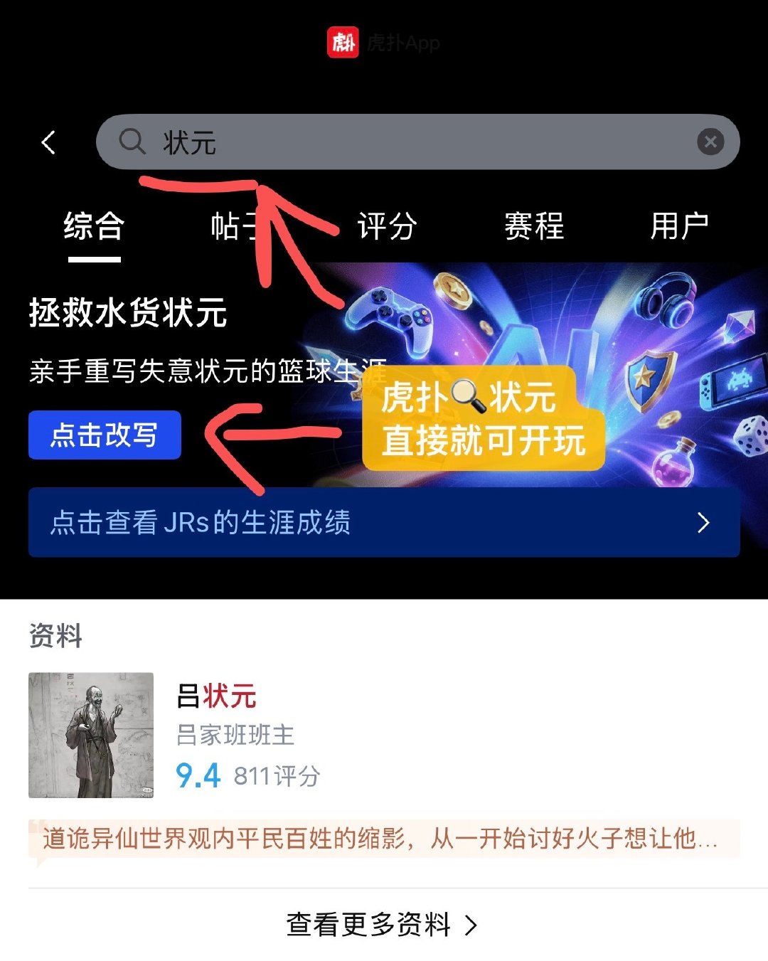 传奇与意难平模式全新更新，更多球员、更多剧情线，而且依然保持零付费设定。

上虎扑🔍搜索【状元】，所有更新内容直接解锁，没有付费解锁的套路。

不用安装不耗流量，全程免费无内购，选好球员就能开启生涯，关键节点做选择推进剧情，玩起来轻松无压力。 ​