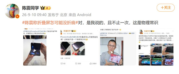 陈震再次上热搜了
说了一句实话，就把自己送上了热搜
	
物理规则摆在这里，所以iPhone Duo不可能没有折痕，当然陈震不是针对苹果折叠屏，而是所有的折叠屏手机都是这样，24年他就说出了这个看法
	
陈震其实一直是折叠屏手机的用户，他的主力机就是荣耀V Flip2，一台小折叠机型，机身支持IP58/59防水，后置双摄是2亿像素主摄+5000万像素超广角镜头的组合，都外双屏都支持护眼
	
而陈震的另一台主力机是荣耀Robot Phone，全球首款机器人手机
	
与其纠结折叠屏的内屏有没有折痕，不如丰富一下产品力#荣耀数码指南