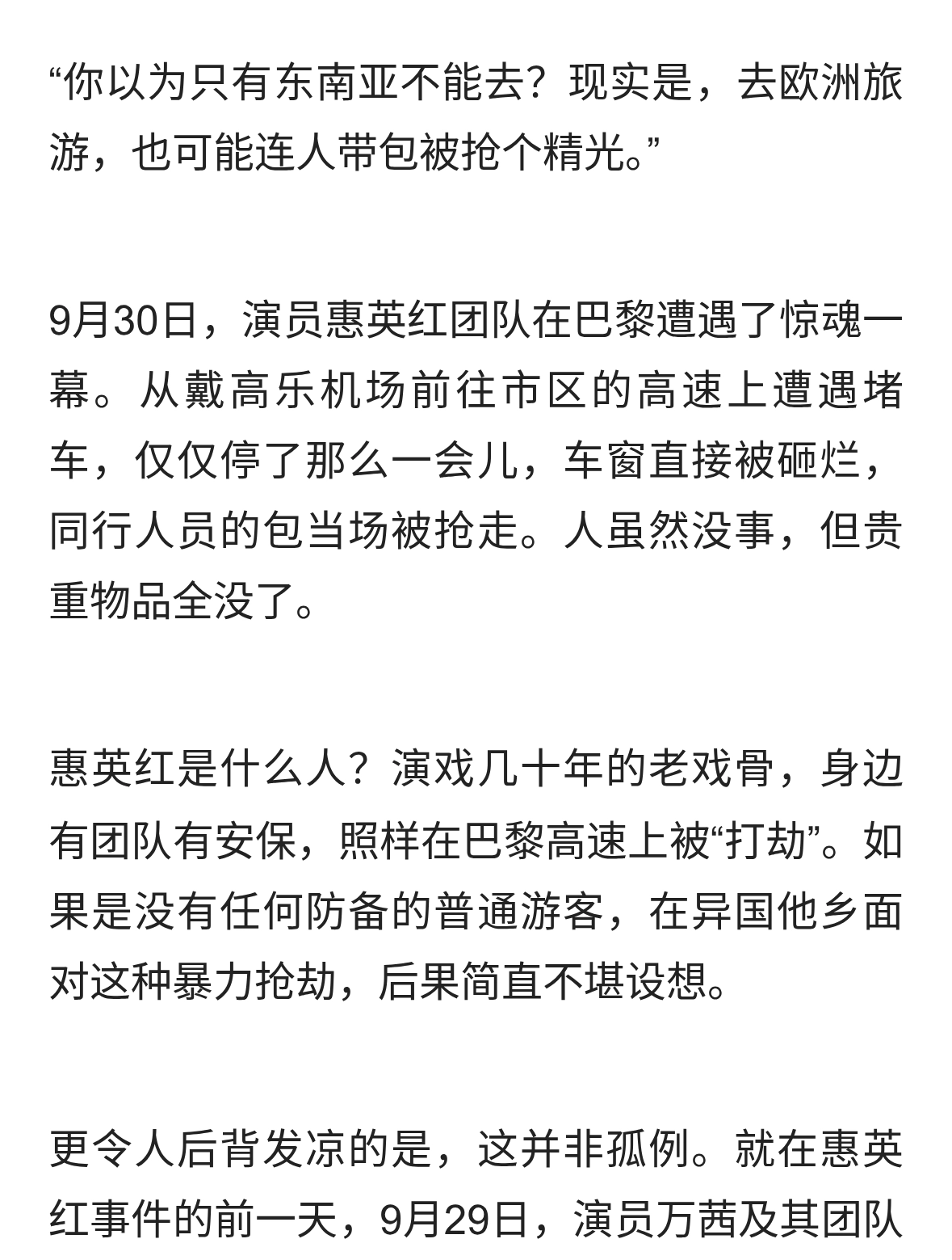 连惠英红都被砸窗！欧洲旅游，真没你想的那么安全