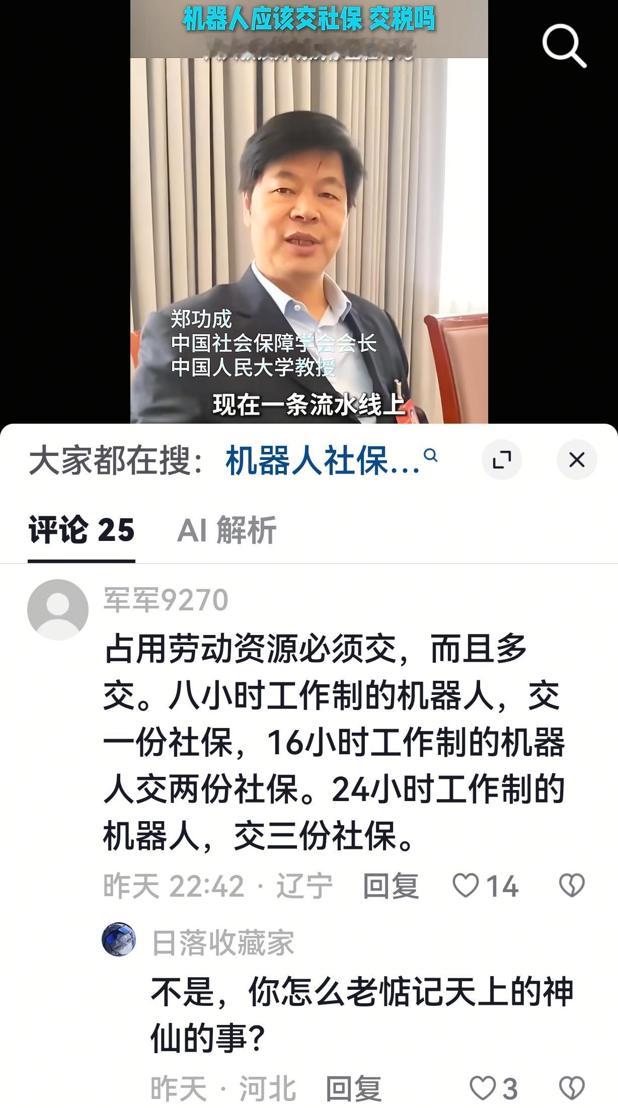 机器人替代人工，Ai智能流水线只留几十人。
有网友评论挺有意思，截图你们自己看一下。