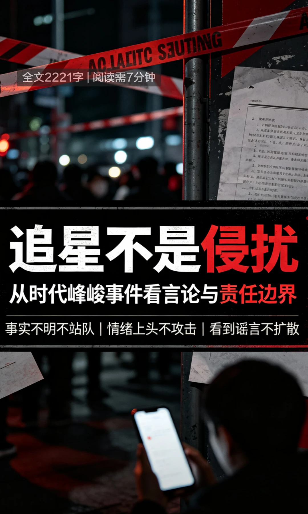 部分网友聚集时代峰峻楼下闹事遭警方控制
