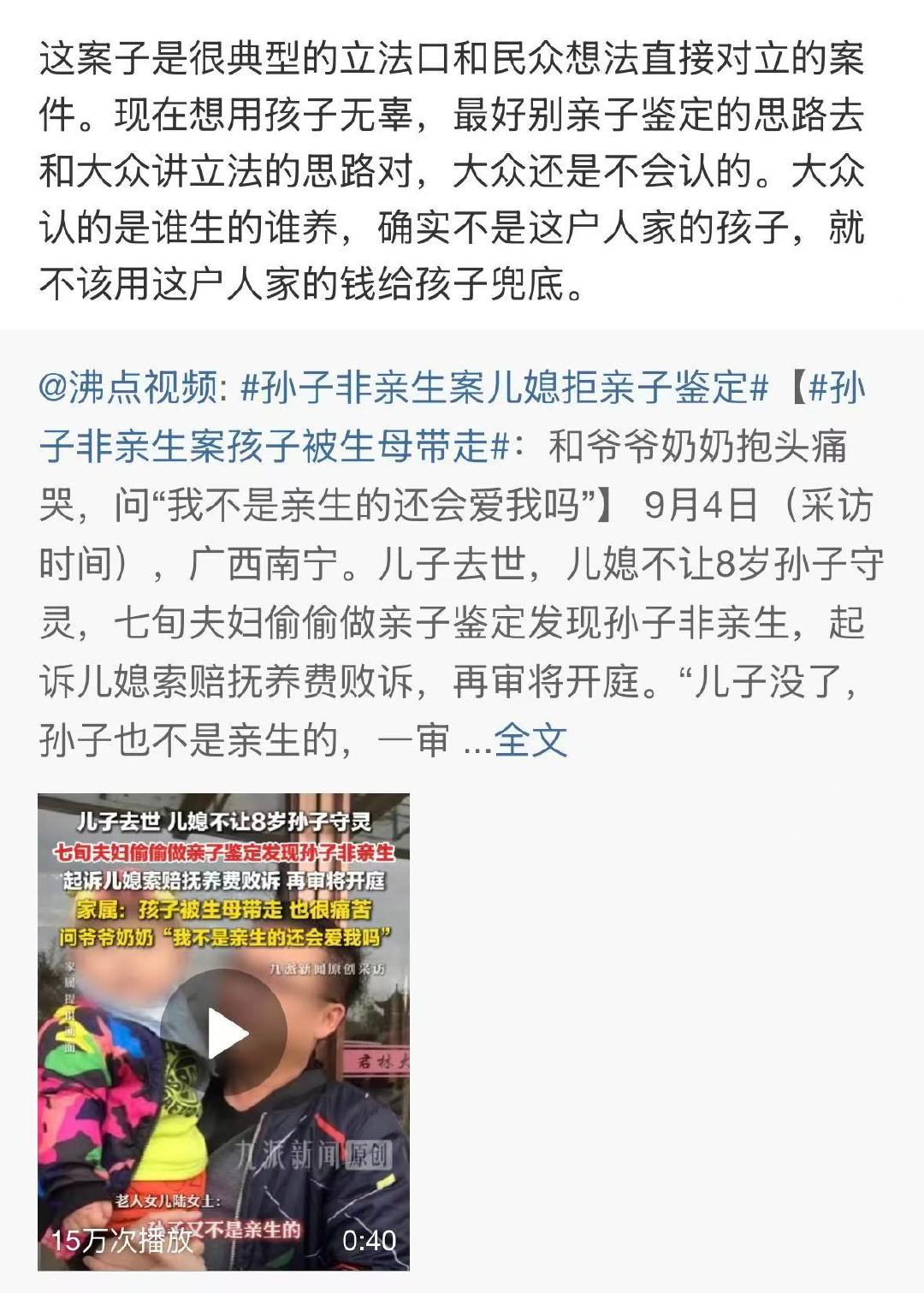 大众认的是谁生的谁养，确实不是这户人家的孩子，就不该用这户人家的钱给孩子兜底。 ​