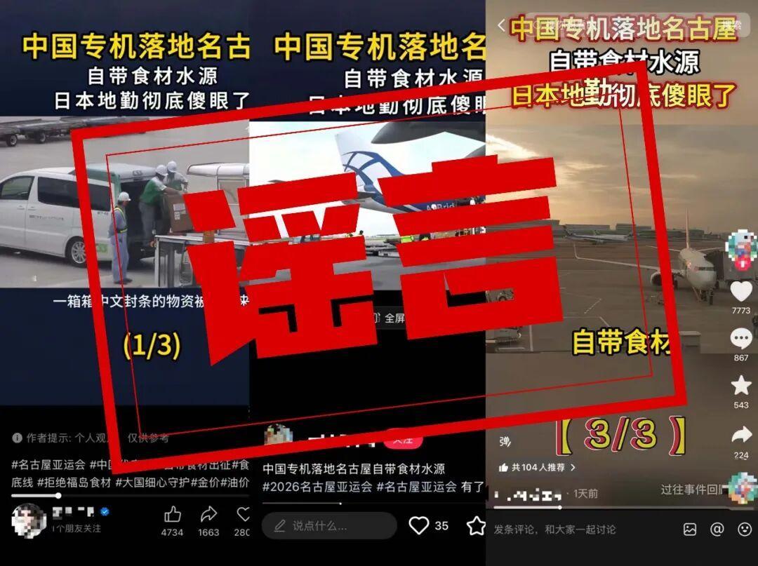 中国奥委会辟谣：近期，网上出现有关中国体育代表团自带检测设备、食材水源出征亚运会的短视频，这些均属不实信息。

近期，名古屋亚运会因住宿条件、场馆筹备及预算缩减等问题陷入争议。韩国代表团相关人士称本届赛事住宿堪称“史上最差”，韩国男篮运动员在社交媒体上发出“请帮帮我们”的求助。多国奥委会批评组委会未