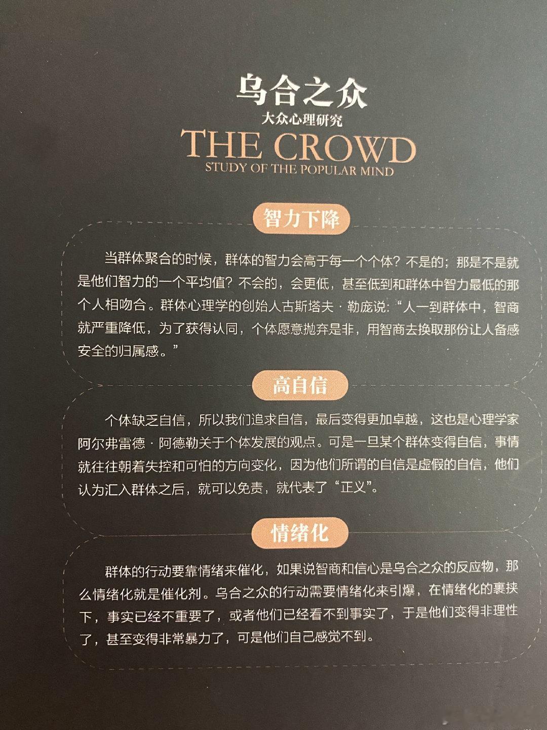 #沈月[超话]#  
乌合之众：当群体聚合的时候，群体的智力会低于智力的平均值。
当一群有心之人来超话带节奏的时候，月饼们可以停下来思考一番。
支持合理维权，拒绝恶意辱骂 ​