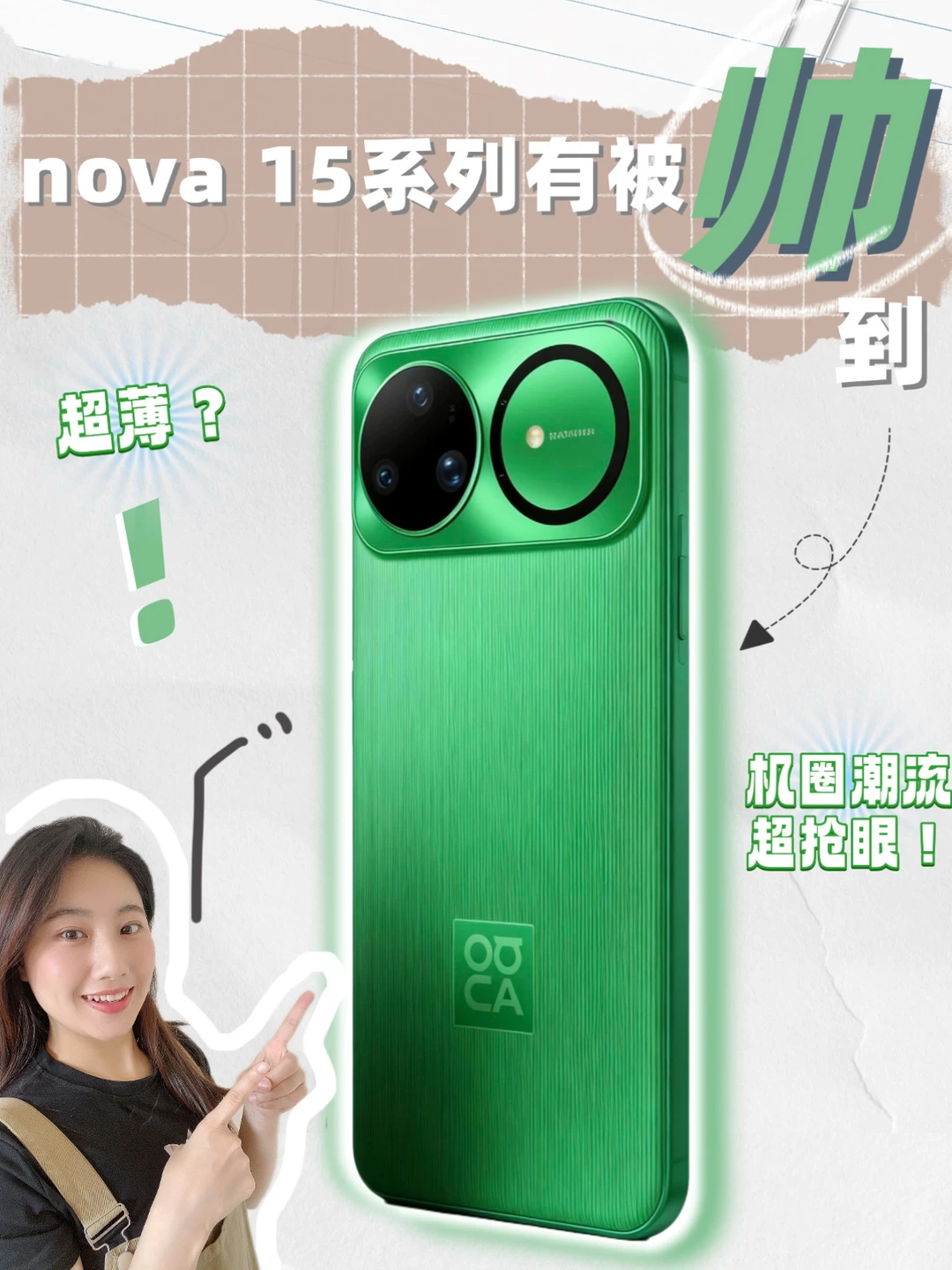 有被帅到！nova 15系列这个外观也太大胆了！