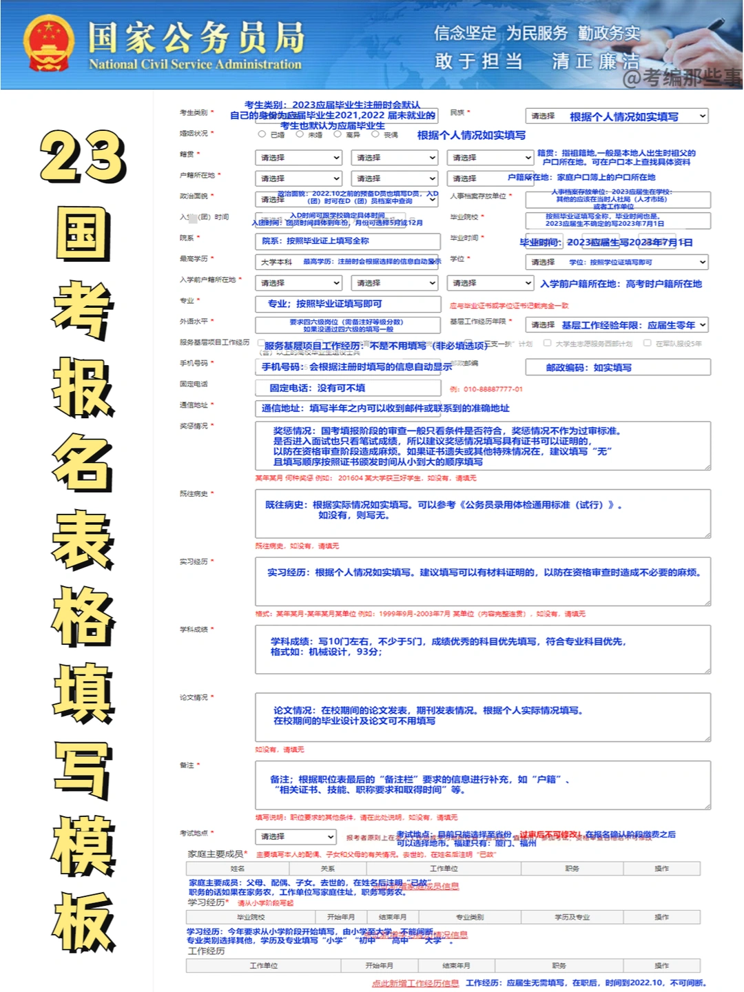 2023国考报名信息填写模板，快收藏！