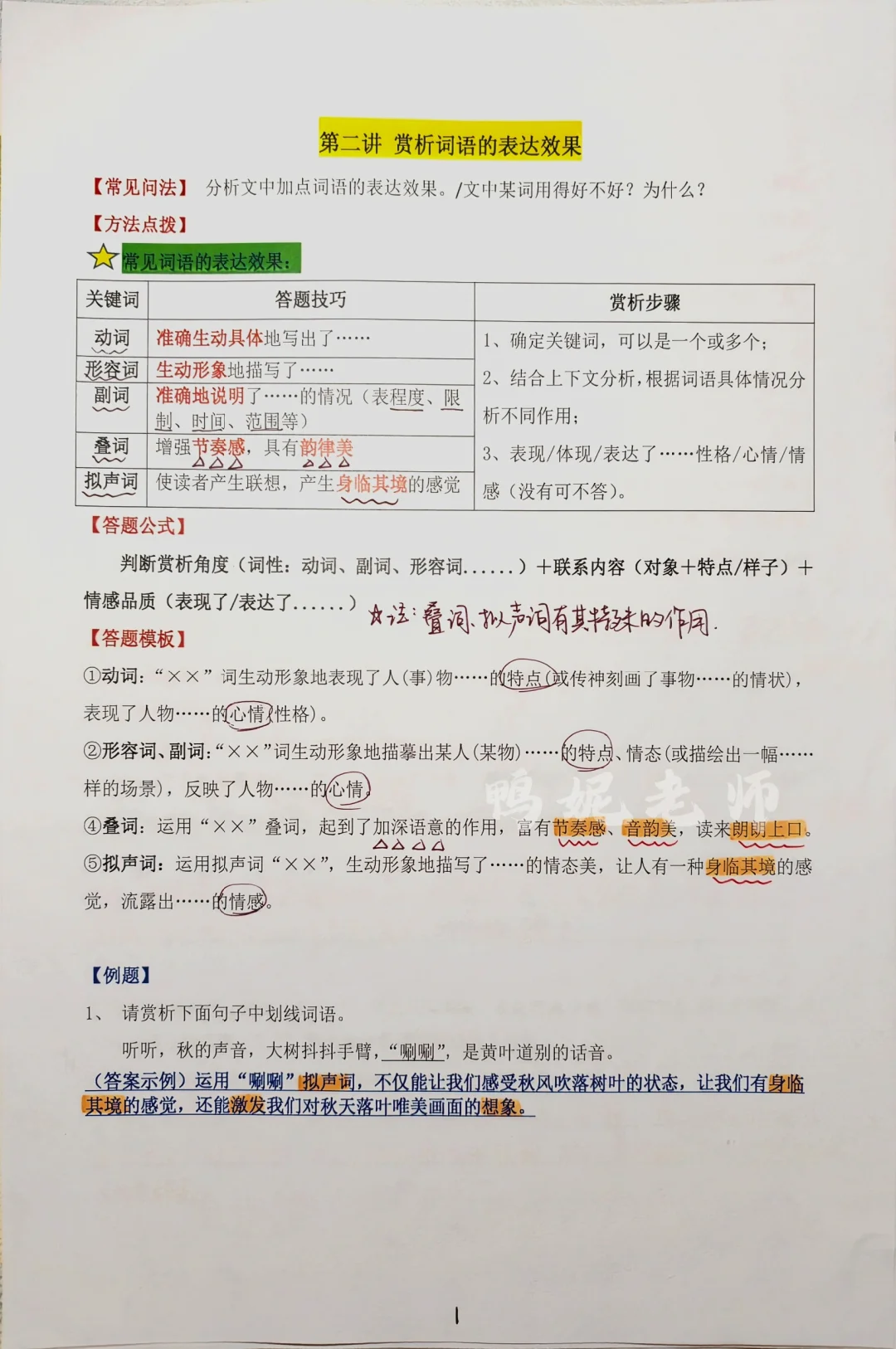 暑期阅读理解训练 Day2-赏析词语的表达效果