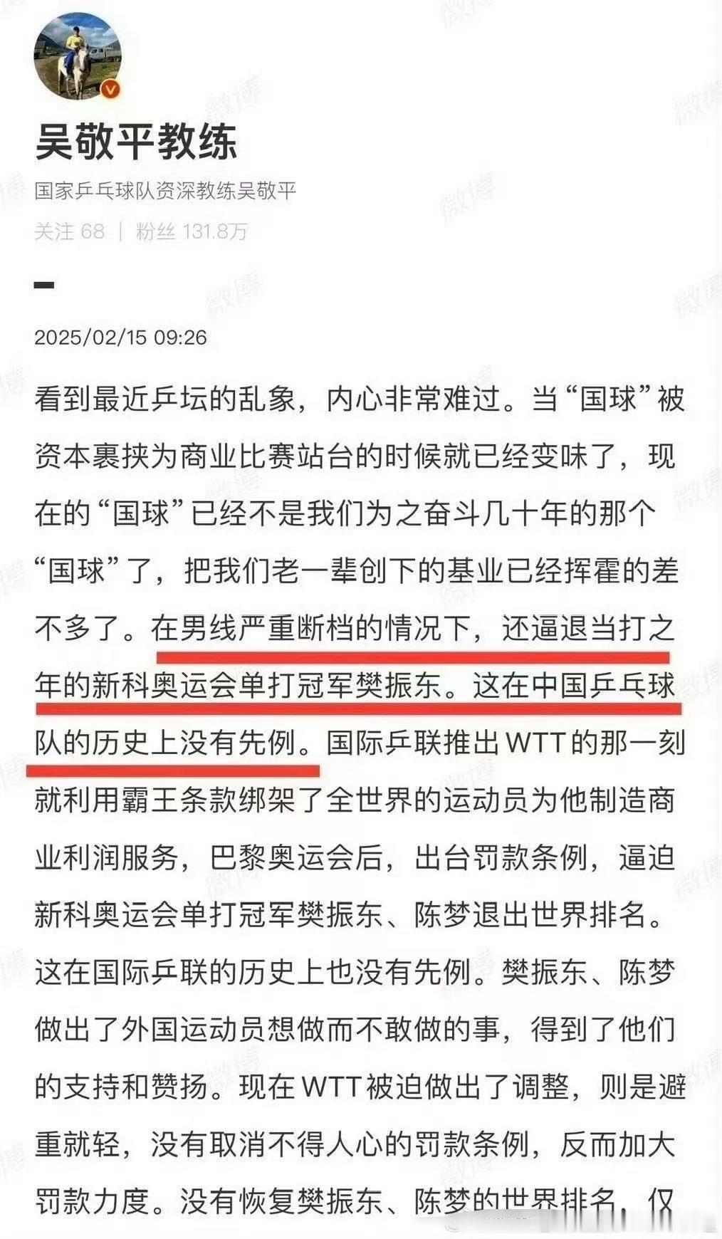 #樊振东朱婷为何淡出国家队#樊振东没有选择权[微笑] ​