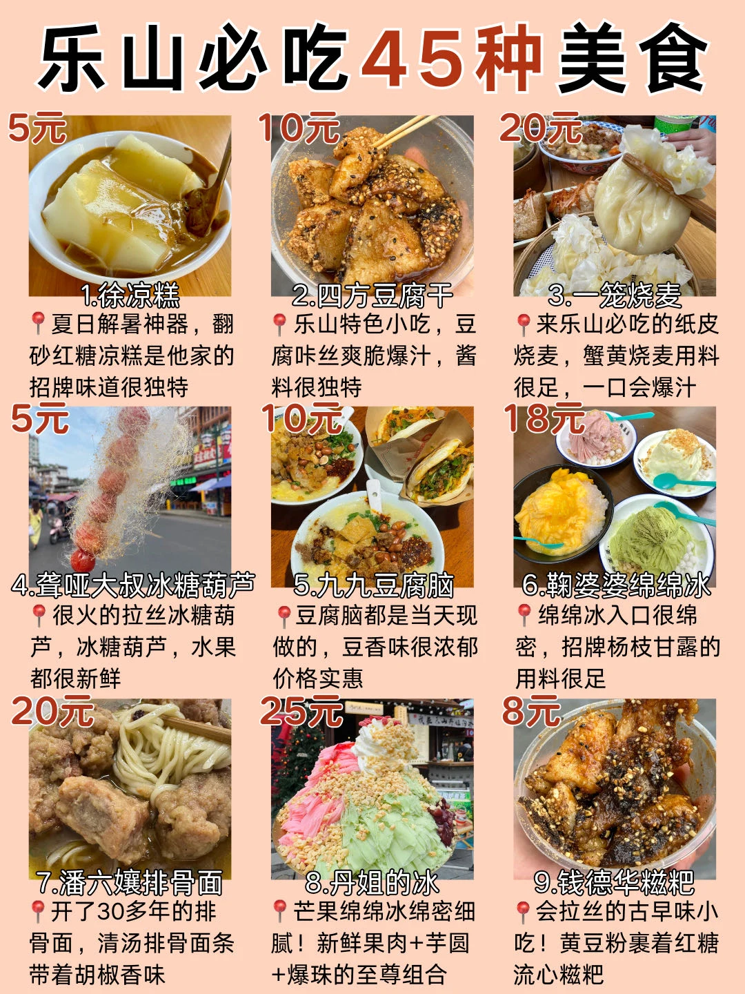 土著整理的✅来乐山必吃45种美食🥰