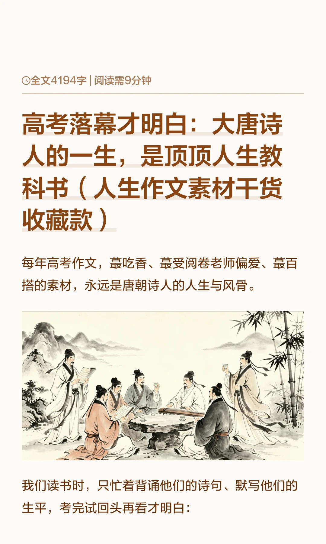 高考落幕才明白：大唐诗人的人生教科书