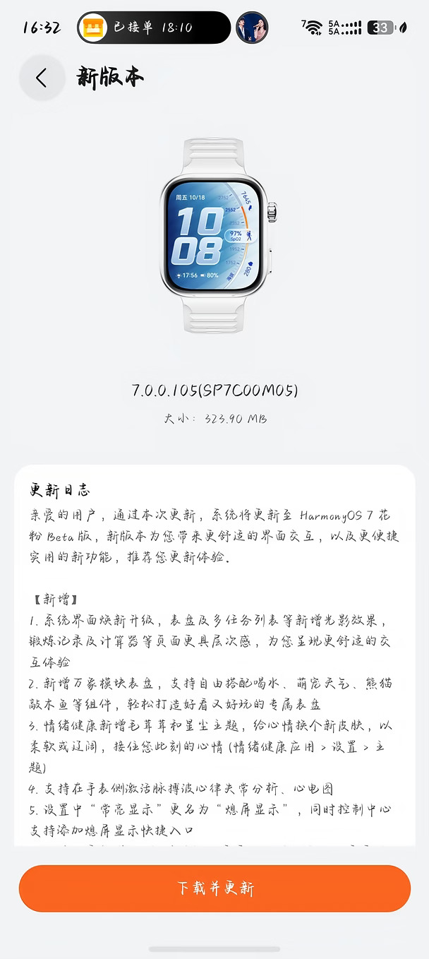 手表也可以升鸿蒙7啦