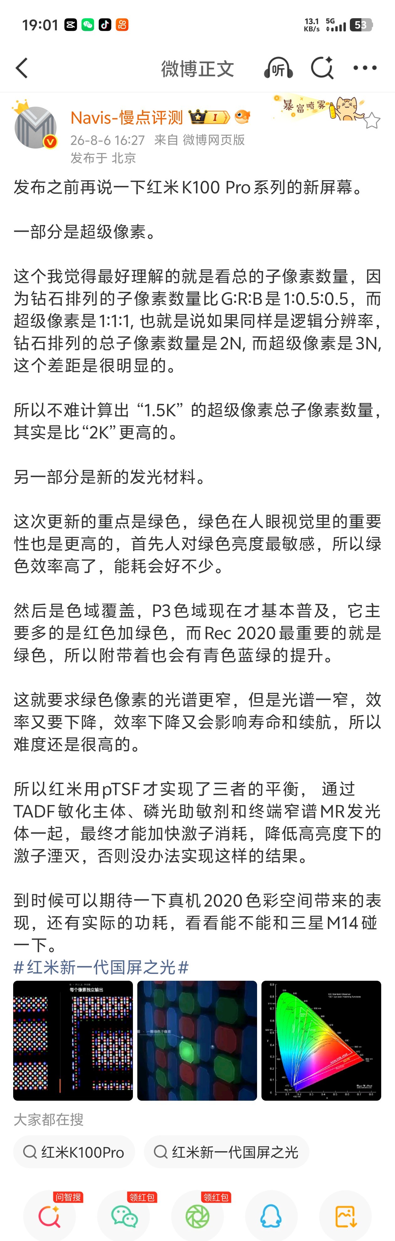 红米K100 Pro这块屏幕黑科技有点多，普通屏幕的像素排列像“1红1...