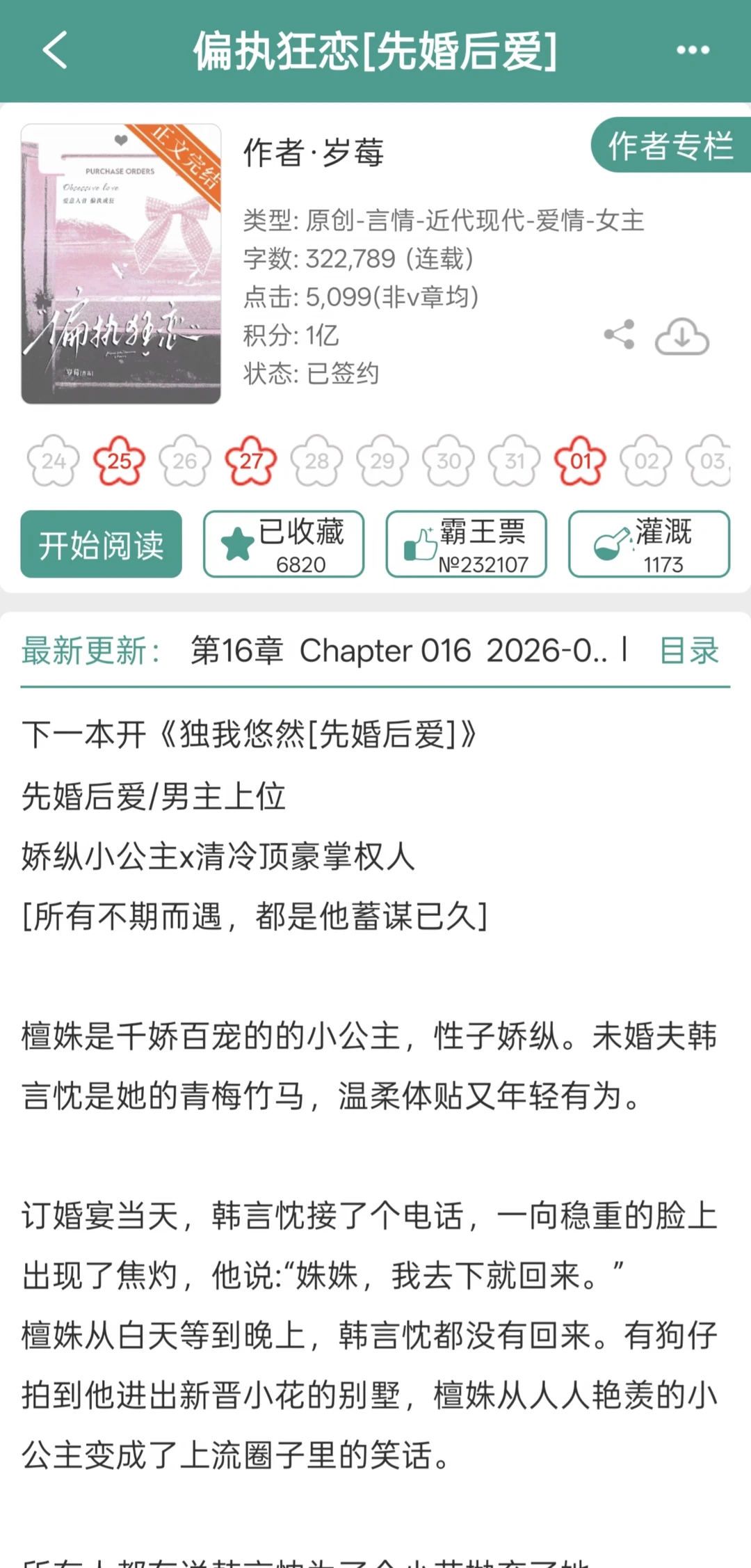 先婚后爱，年上daddy抱🦵上哄