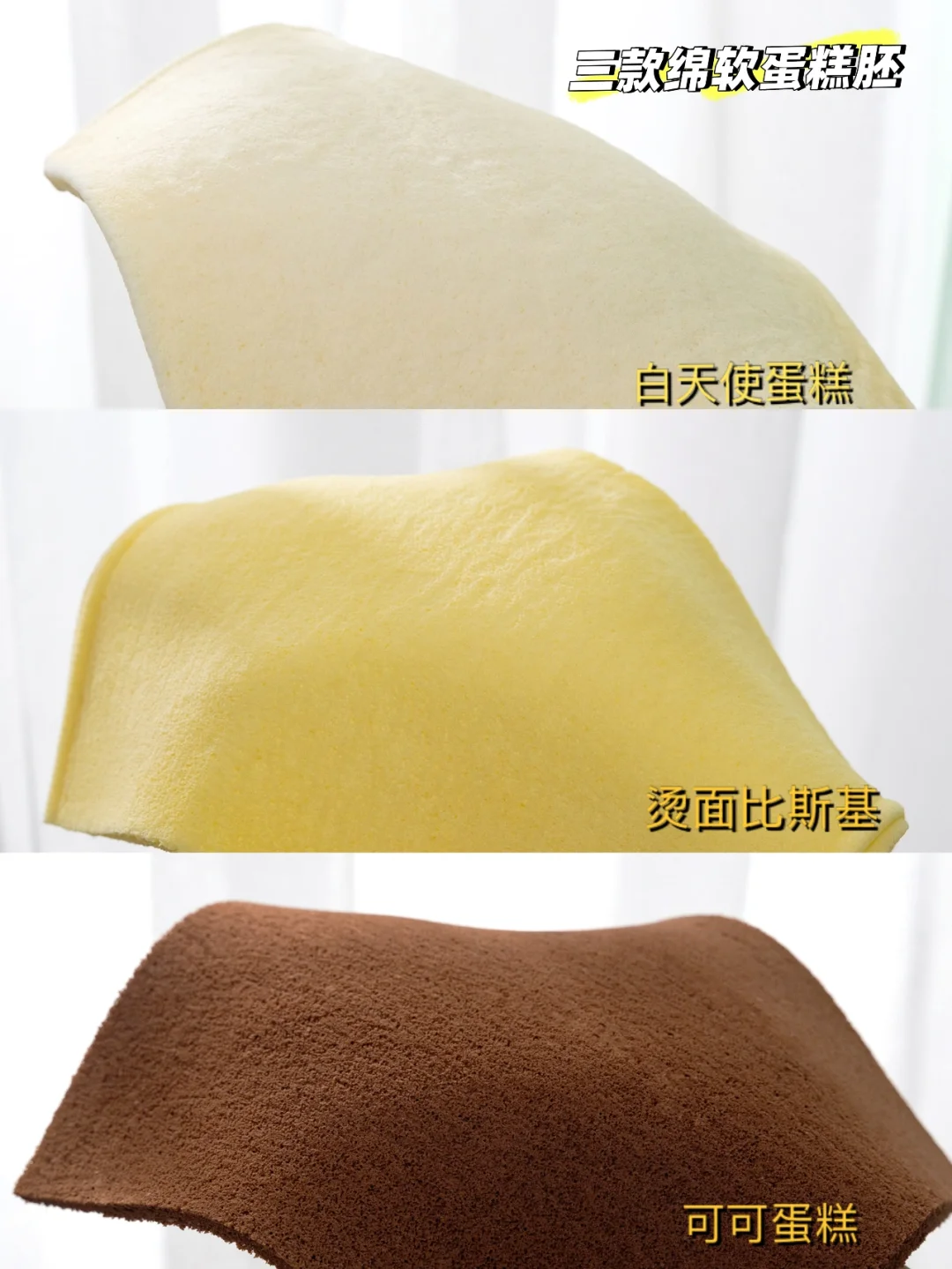 做甜品用什么蛋糕？超绵软的3款蛋糕胚分享