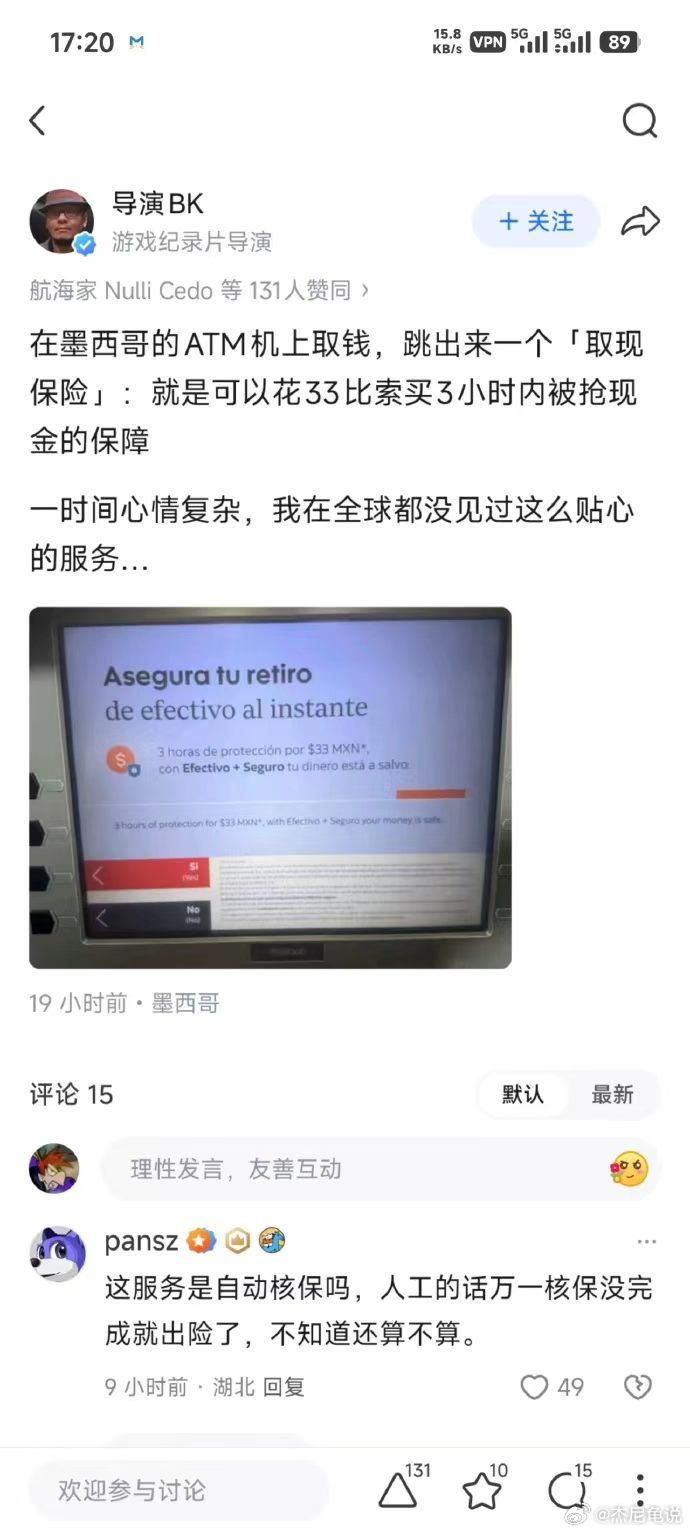 在墨西哥的ATM机上取钱，跳出来一个「取现保险」 ​