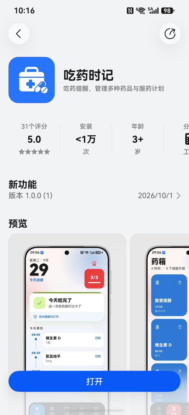 华为鸿蒙机主专属福利！！限免