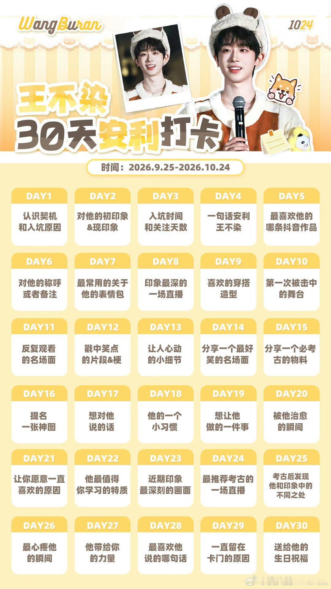 #王不染同学[超话]##30天安利王不染##三十而砺赤忱不染# 
DAY2  对他的初印象&现印象
初印象:很帅，干干净净的一个男孩子
现印象:真诚，每个月都会准备礼盒回馈粉丝，每个节日也都会准备对应的礼盒，鼓励粉丝，对朋友也是如此，善良，救助流浪动物，帮助听障儿童感受有声世界，自然灾害面前也会献出自 ​