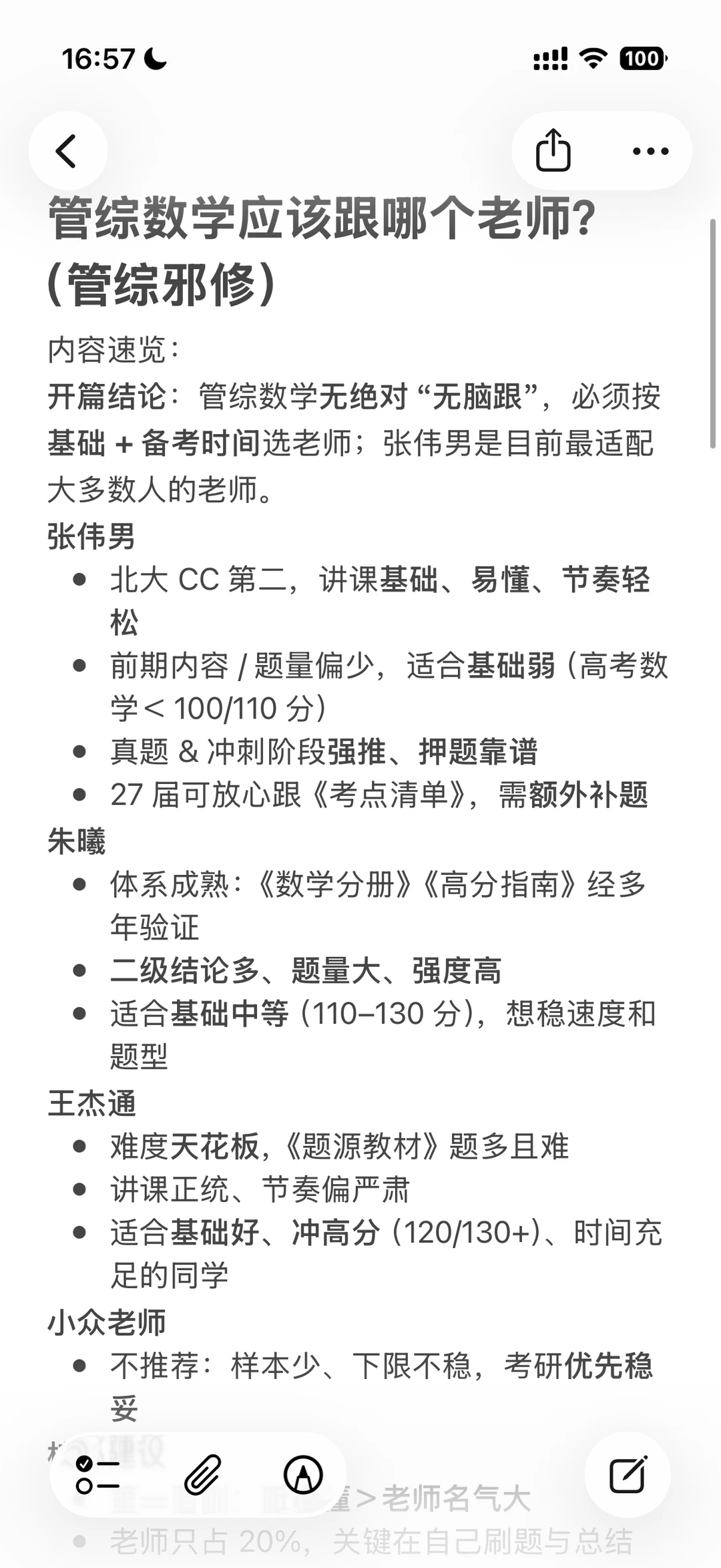管综数学应该跟哪个老师？（管综邪修）