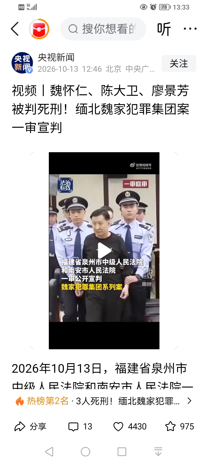 缅北诈骗家族之魏家，也被中国铲除了。大快人心！务必坚决打击诈骗犯罪集团！