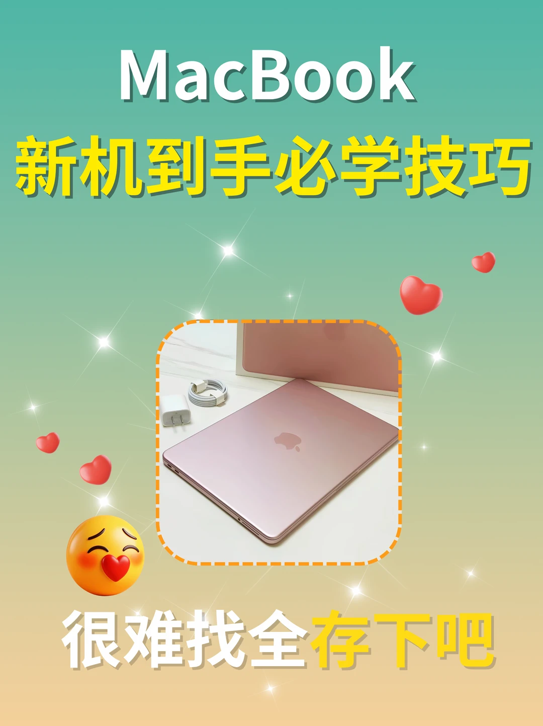用MacBook的直接进来抄作业❗