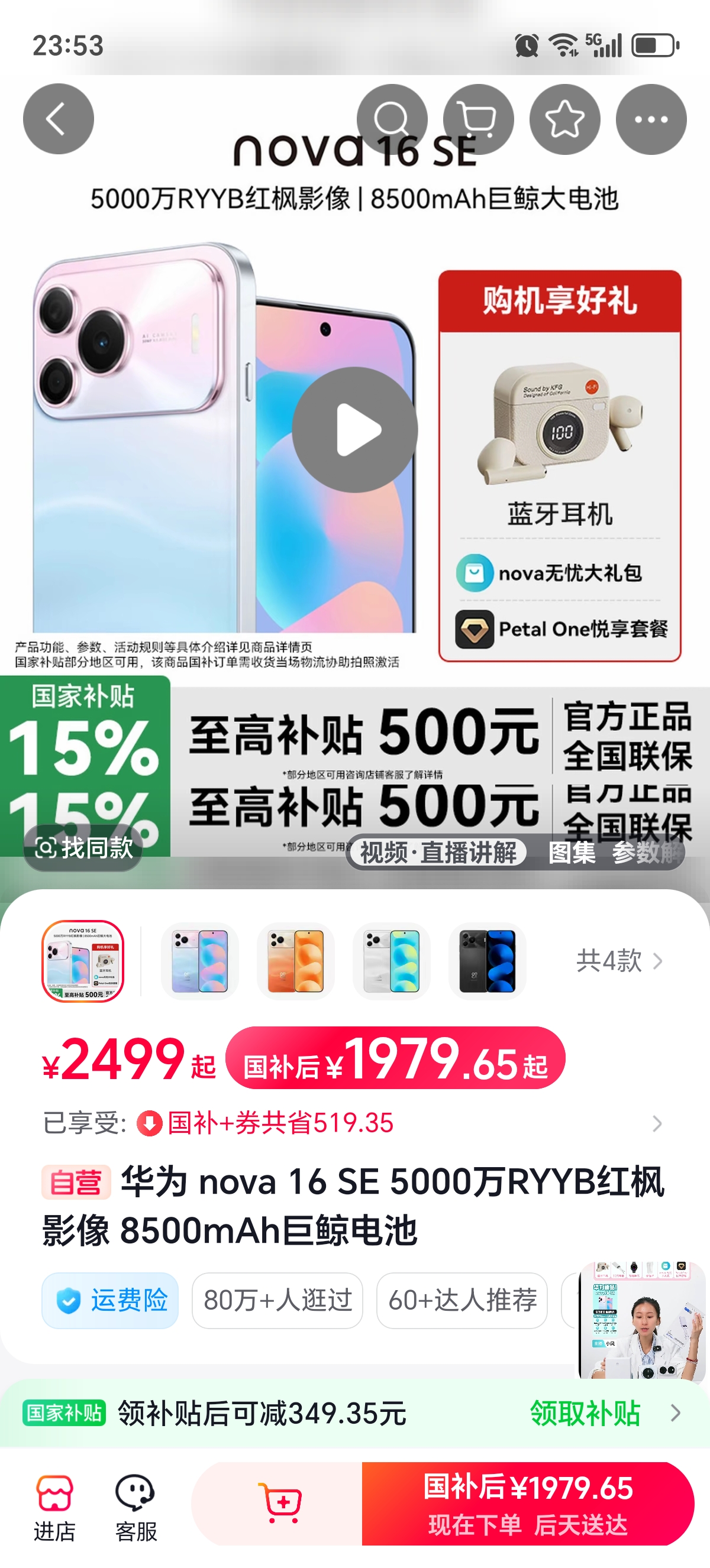 华为nova16SE 华为 数码科技 无限回购的宝藏单品 抖音精选计划