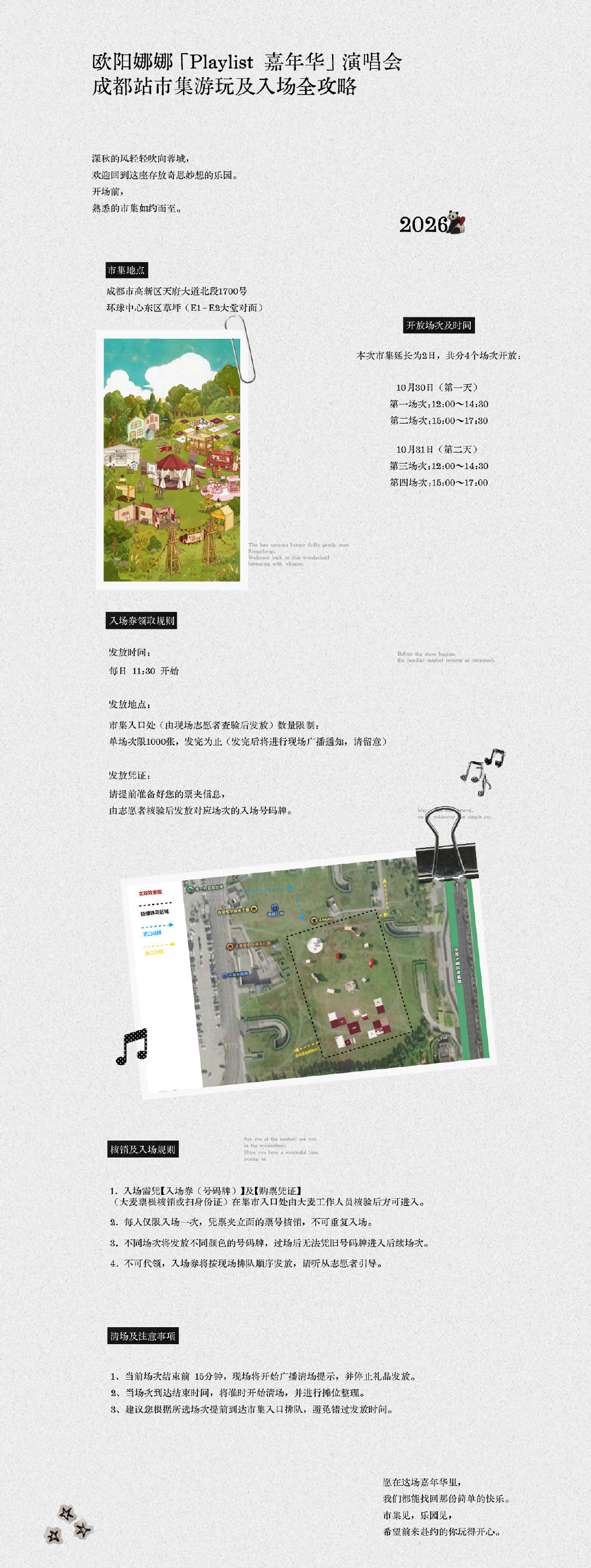 2026 欧阳娜娜「Playlist 嘉年华」演唱会


入园广播播报：
成都站市集玩法及规则更新，请查收！

#欧阳娜娜Playlist嘉年华演唱会# ​