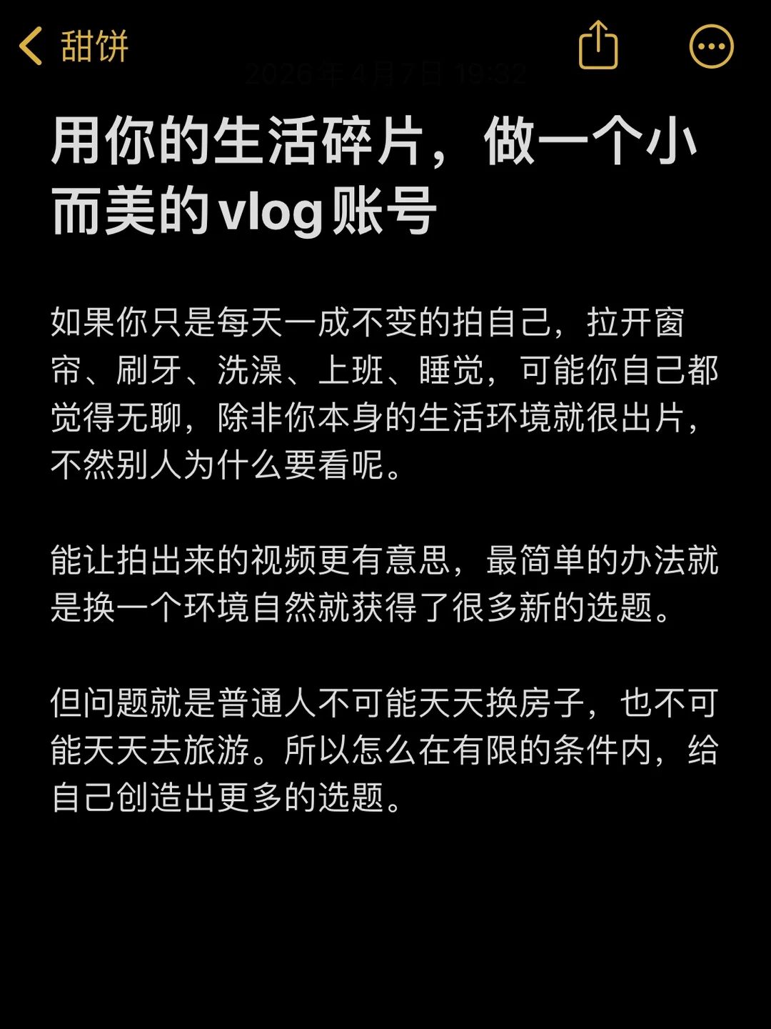 用你的生活碎片，做一个小而美的vlog账号