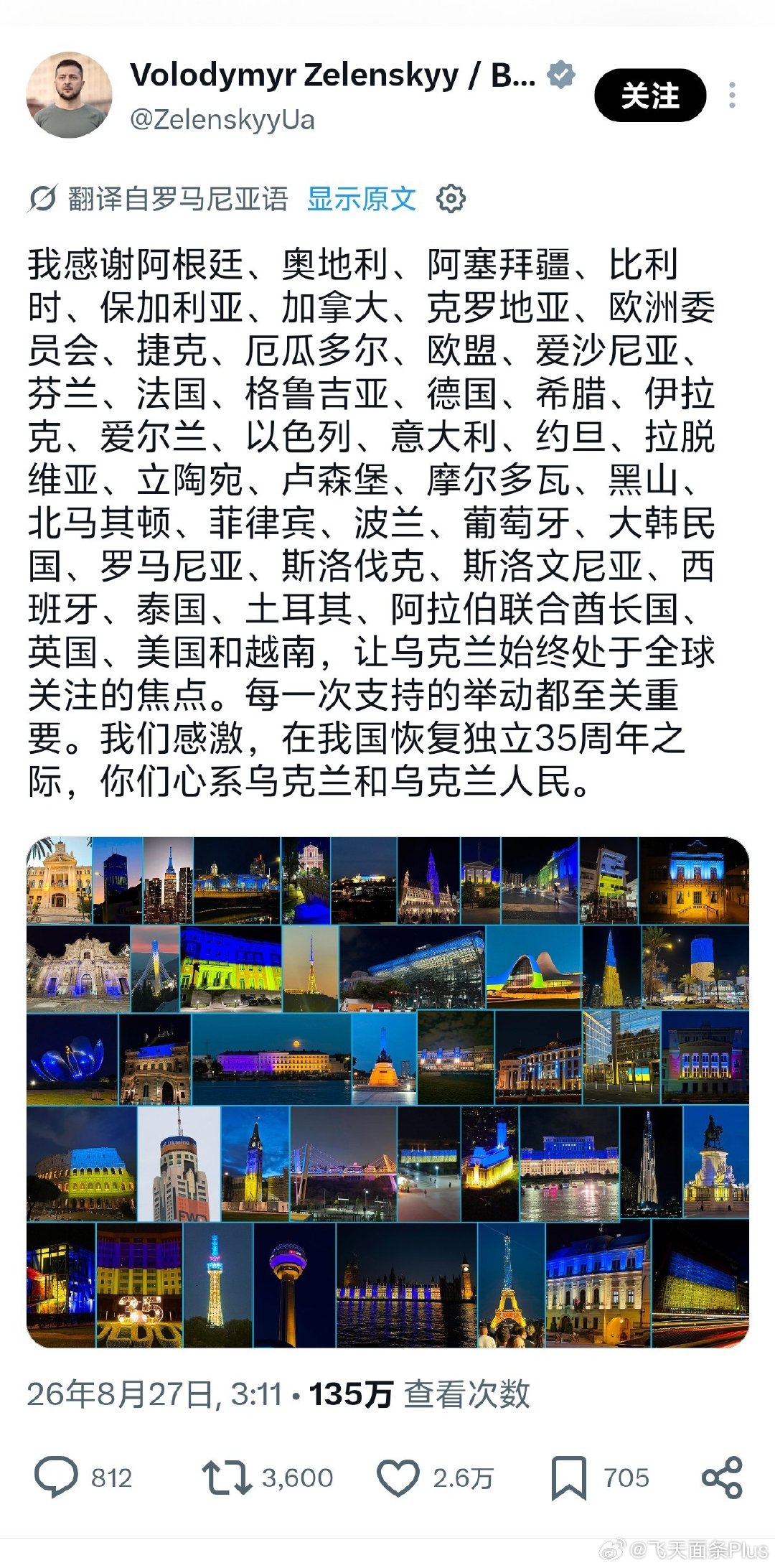 泽连斯基感谢了很多在乌克兰独立日亮灯的国家 ​